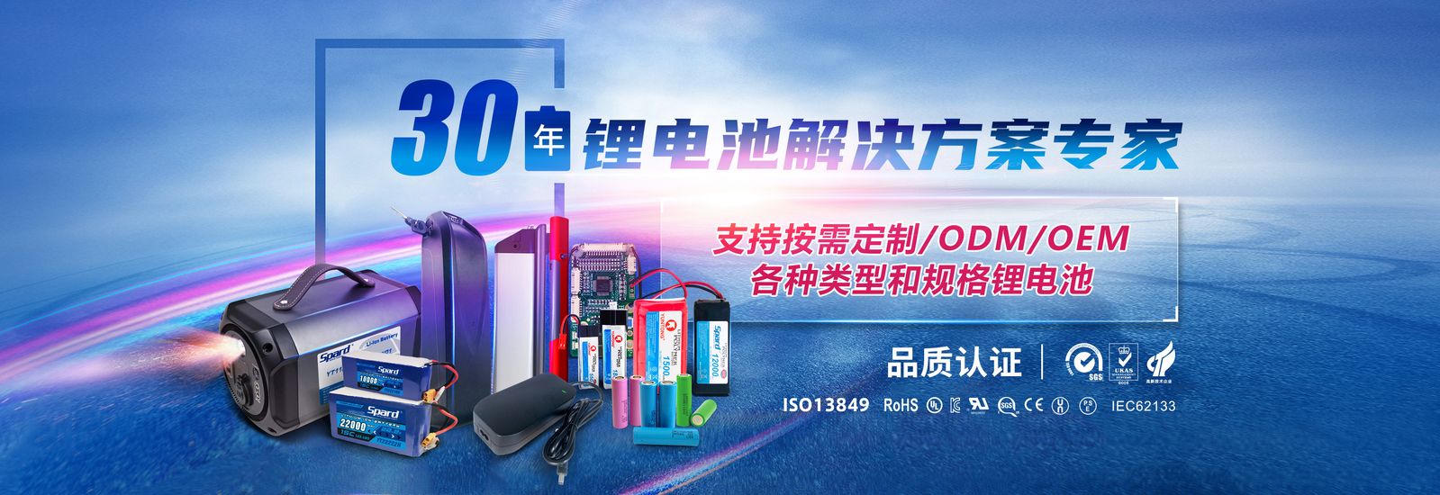 SPARD榴莲视频官网下载新能源,锂榴莲视频污版生产厂家,榴莲视频污版定制