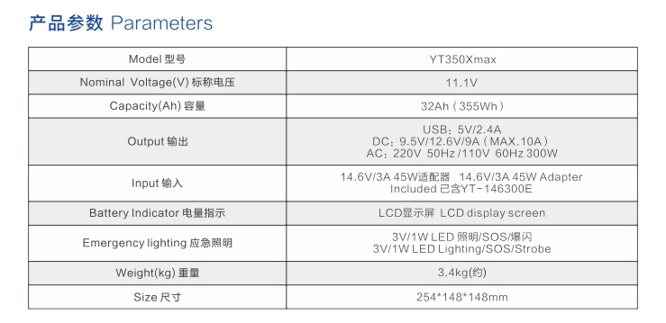 榴莲视频官网下载户外电源YT350Xmax参数