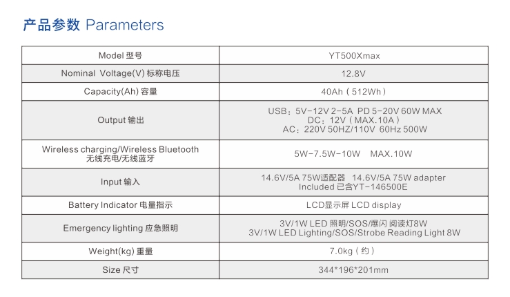 榴莲视频官网下载户外电源YT500Xmax参数