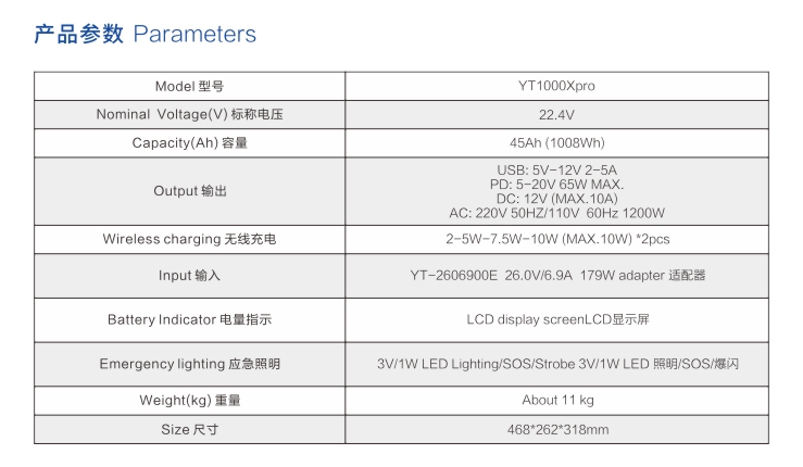 榴莲视频官网下载户外电源YT1000Xpro参数