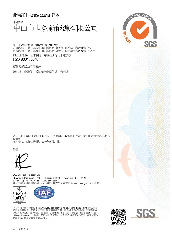 锂榴莲视频污版厂家榴莲视频官网下载新能源,荣获ISO9001:2005认证更新